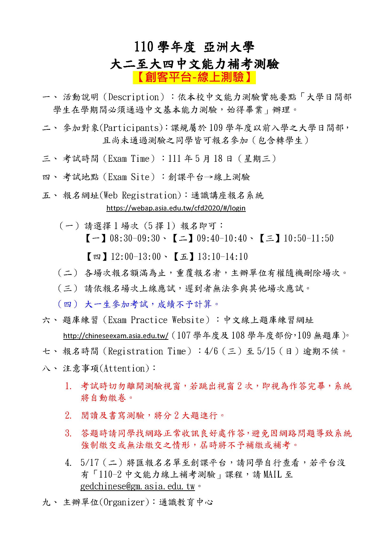 大二-大四中文能力測驗計畫書公告